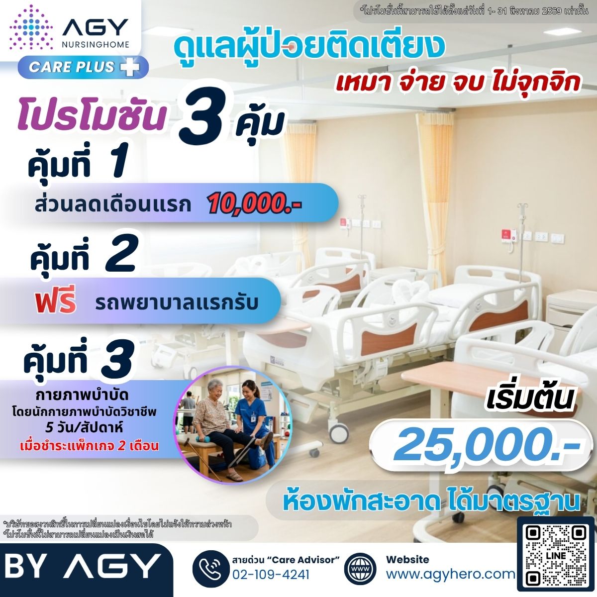 ศูนย์ดูแลผู้สูงอายุประชาอุทิศ